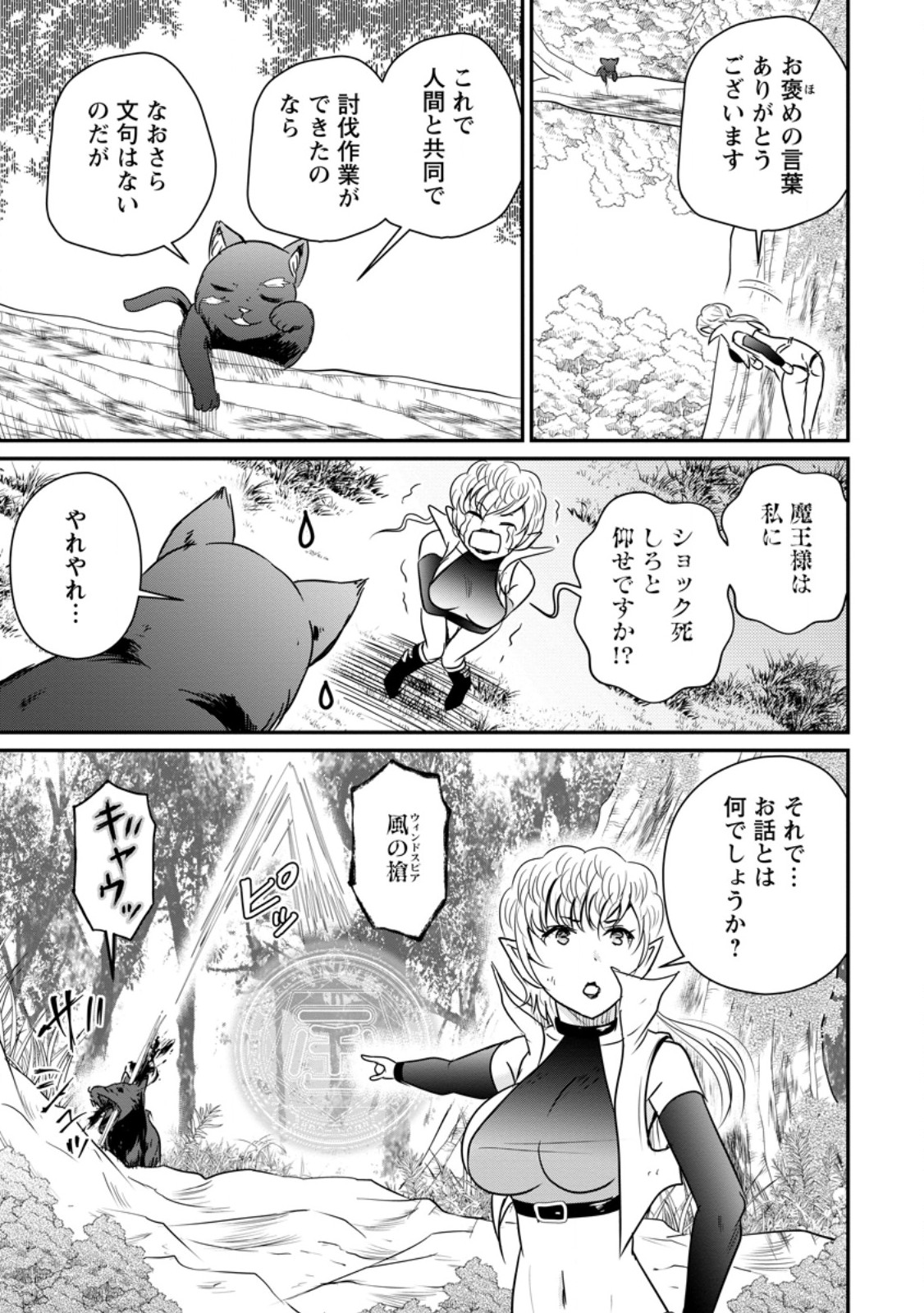THE FRONTIER LIFE OF THE LOW-CLASS OSSAN HEALER AND THE LOVERY GIRL (MANGA) - RAW Chap 83.3 - Pic 1