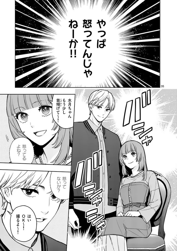 SUIGETSU NO KOIBITO Chap 2 - Pic 35