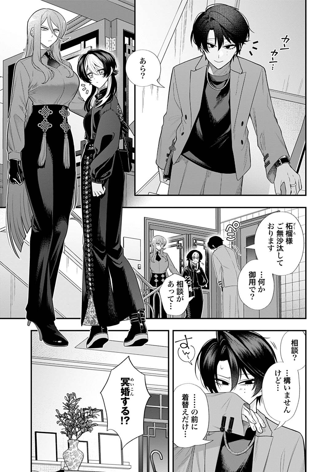 ROIRO URARA NO MEIKON-RON Chap 20 - Pic 3