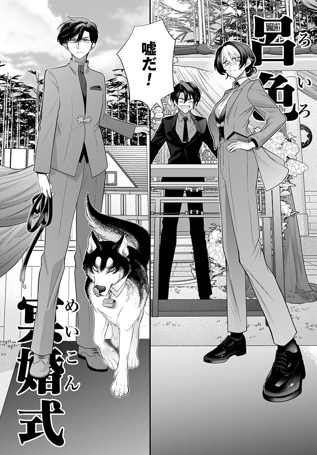 ROIRO URARA NO MEIKON-RON Chap 20 - Pic 15