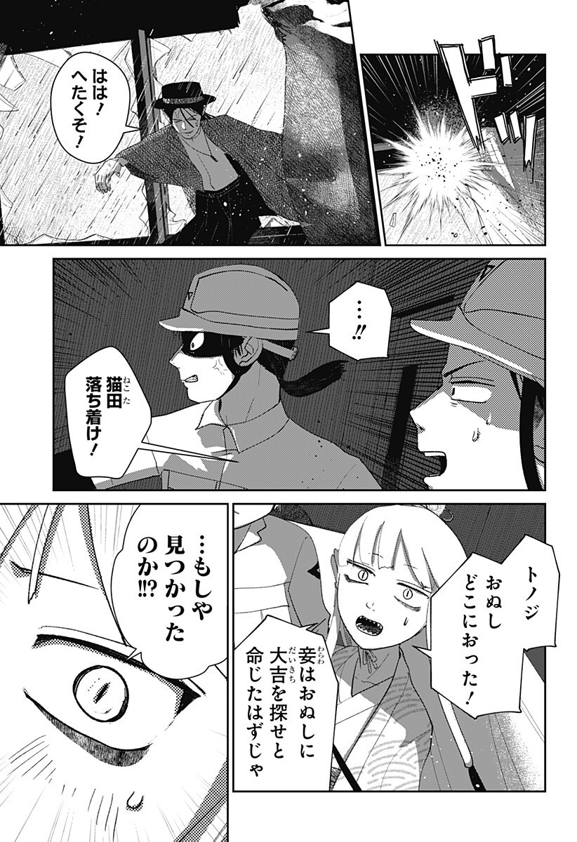 MIZUNOKE: SUIIKI KAII KITAN IMAYOU Chap 20 - Pic 14