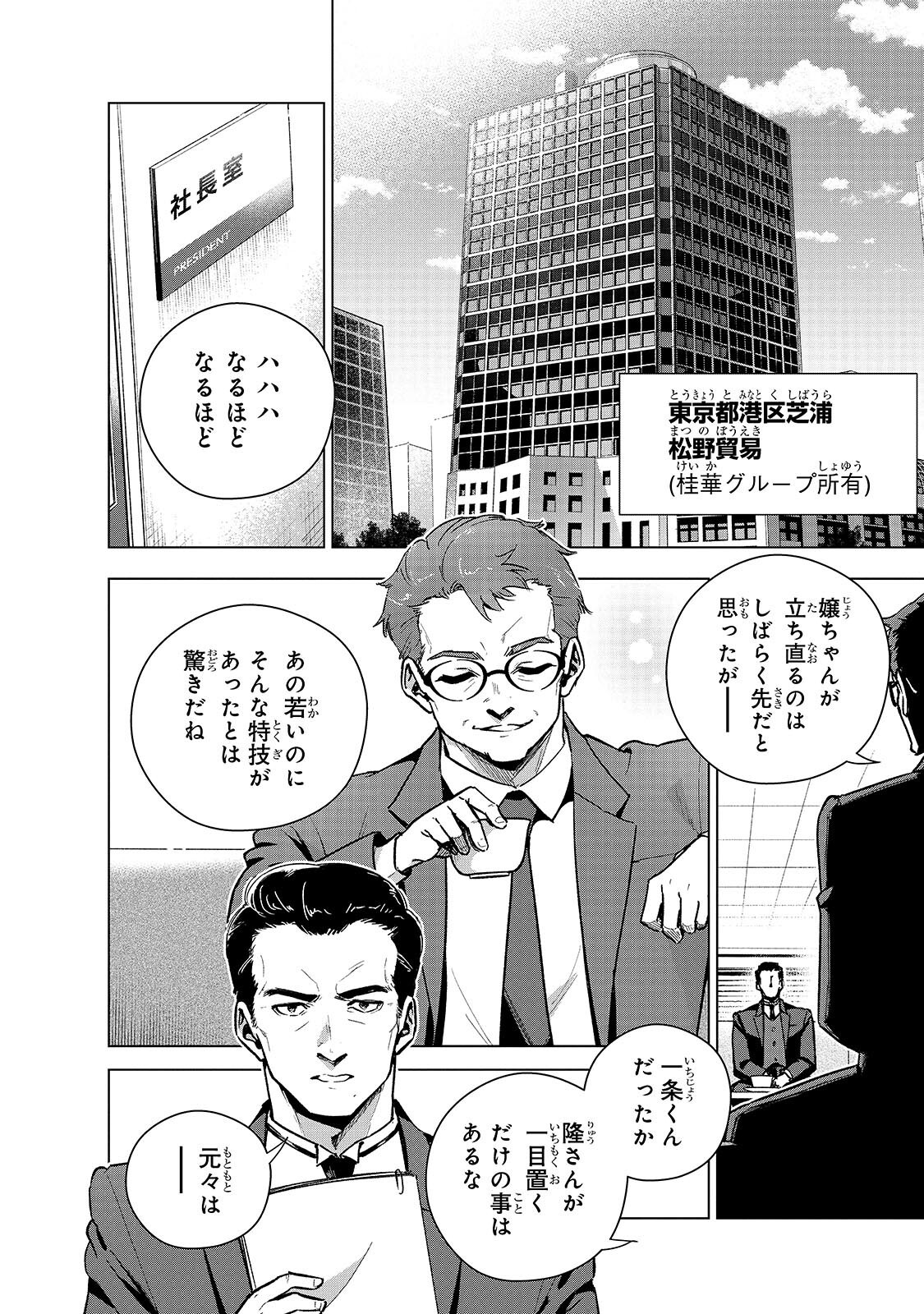 GENDAI SHAKAI DE OTOME GAME NO AKUYAKU REIJOU WO SURU NO WA CHOTTO TAIHEN - RAW Chap 27.1 - Pic 2