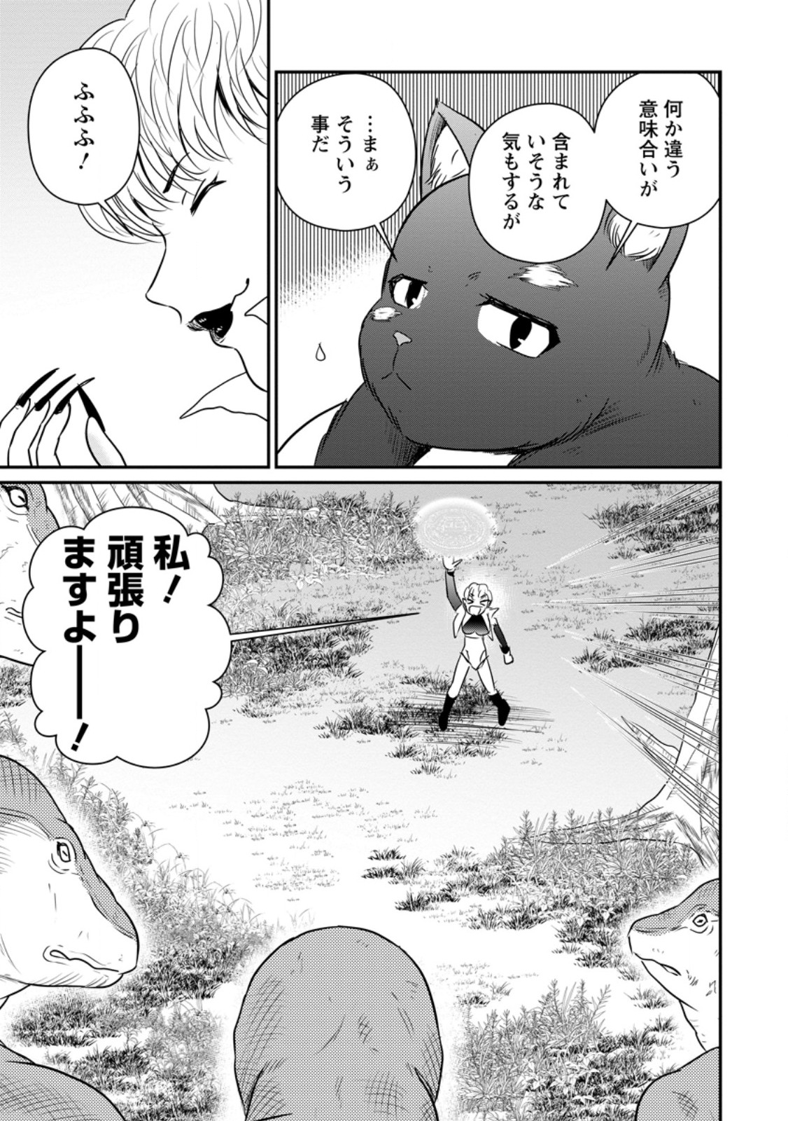 THE FRONTIER LIFE OF THE LOW-CLASS OSSAN HEALER AND THE LOVERY GIRL (MANGA) - RAW Chap 83.3 - Pic 5