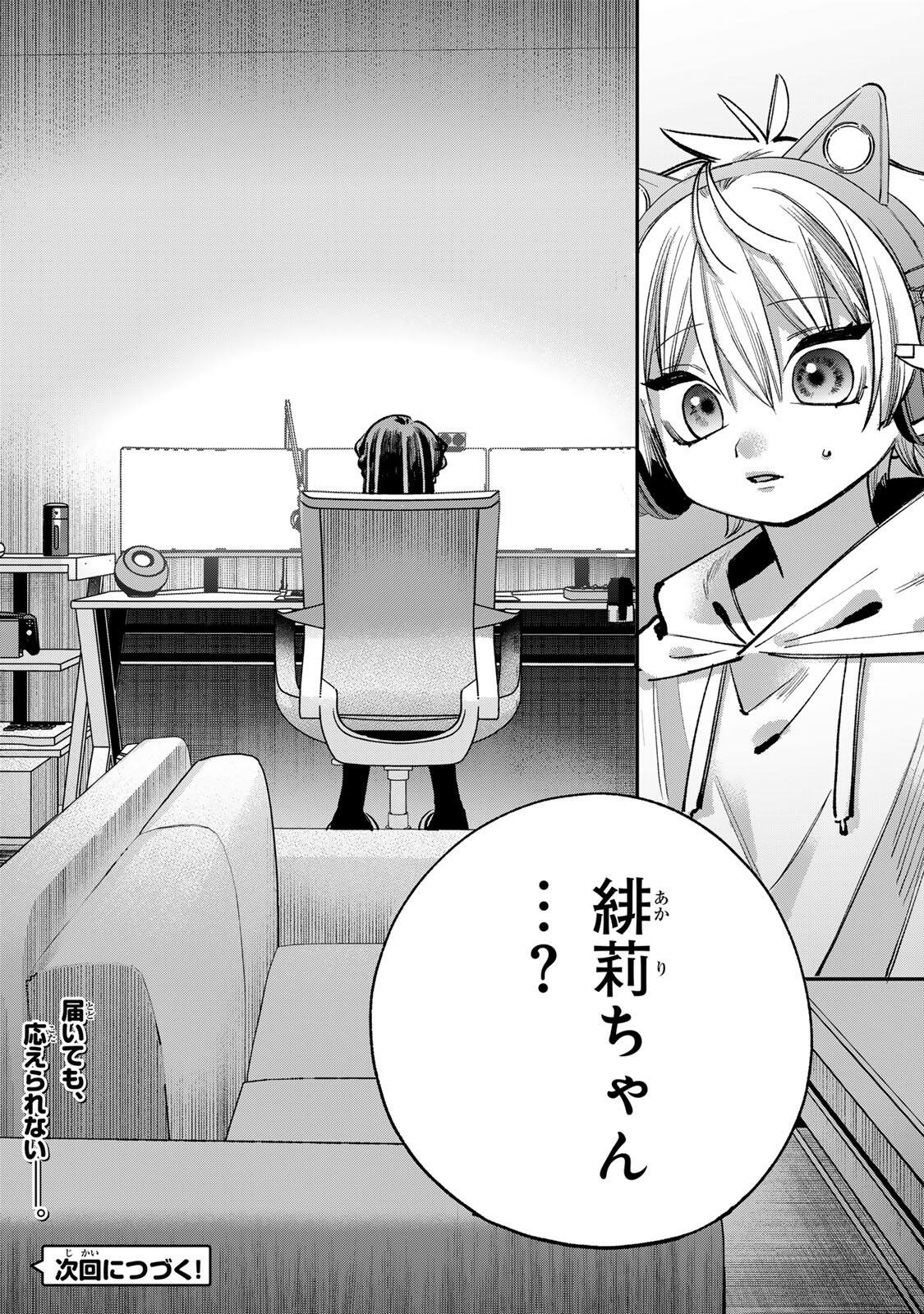 ORE WA BISHOUJO VTUBER Chap 16 - Pic 14