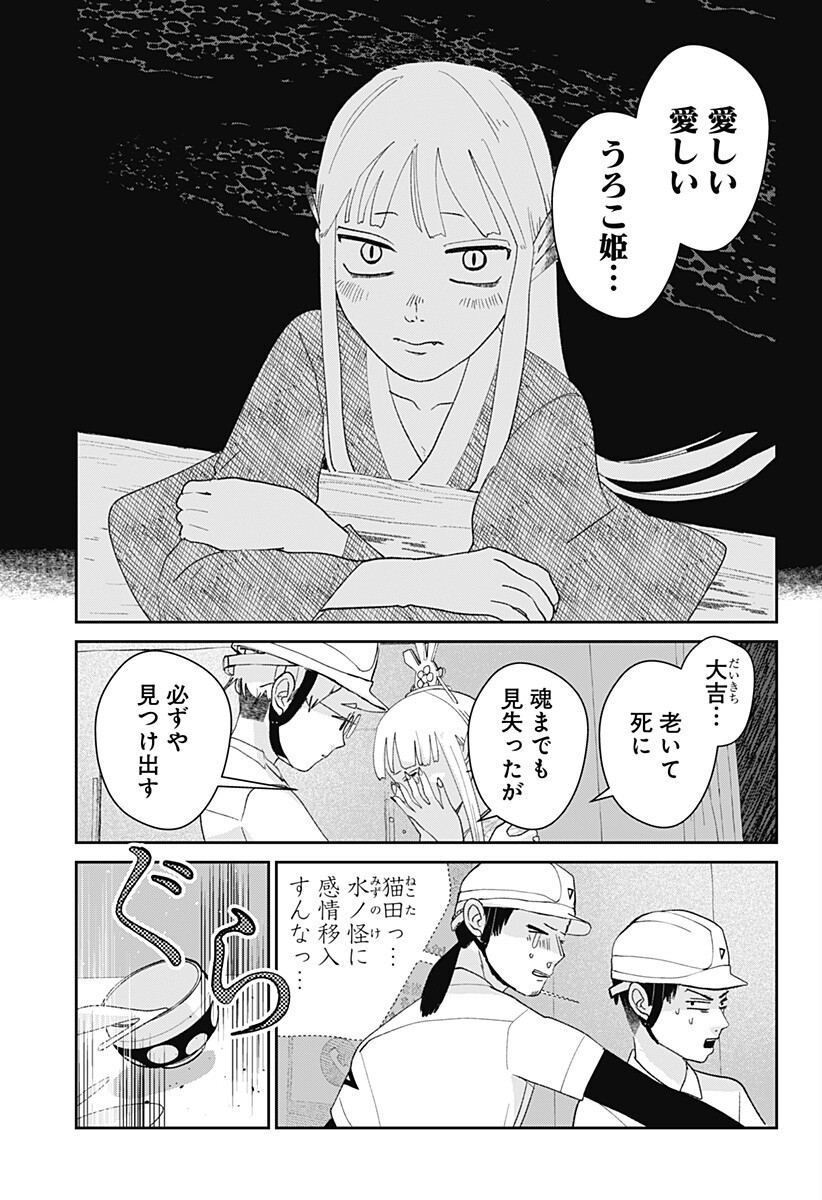 MIZUNOKE: SUIIKI KAII KITAN IMAYOU Chap 20 - Pic 10