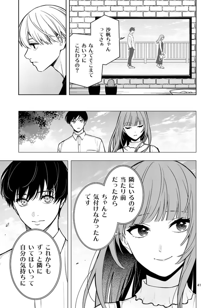 SUIGETSU NO KOIBITO Chap 2 - Pic 41