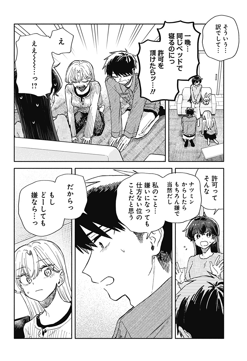 KUSO ONNA NI SACHIARE Chap 106 - Pic 16