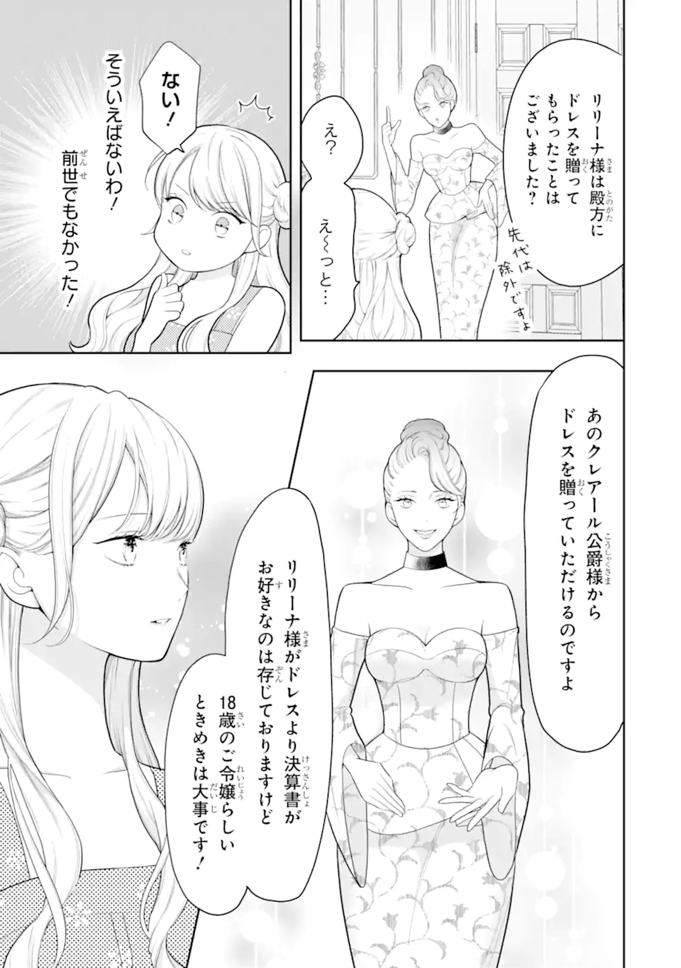 TENSEI HAKUSHAKU RIRIINA NO KEKKON ~IKEMEN KOUSAKU-SAMA NO MUSHIYOKE KAKARI!?~ Chap 3.1 - Pic 5