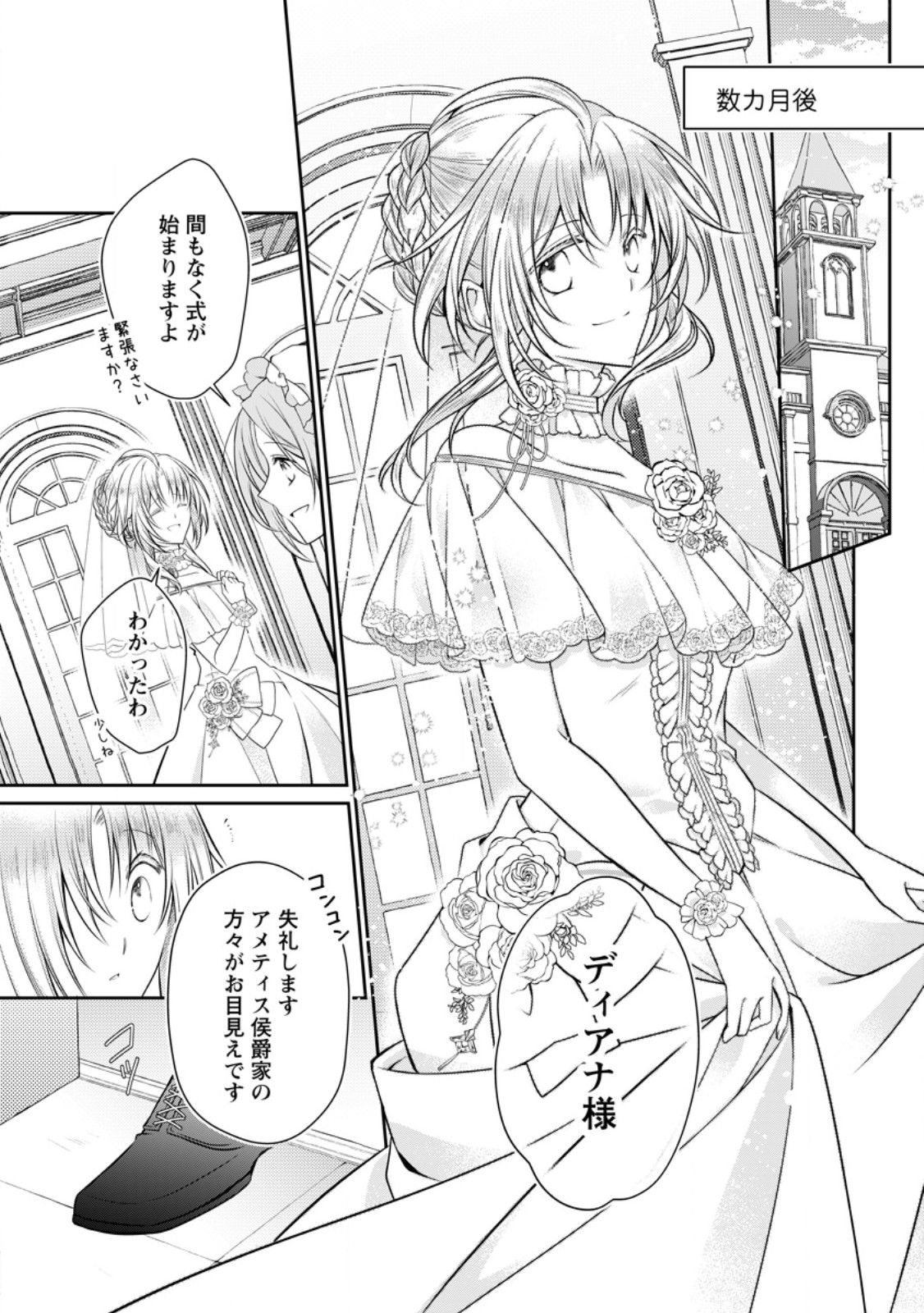 TSUIHOUSARETA AKUYAKU REIJOU WA DANZAI WO MANKITSU SURU Chap 40 - Pic 12