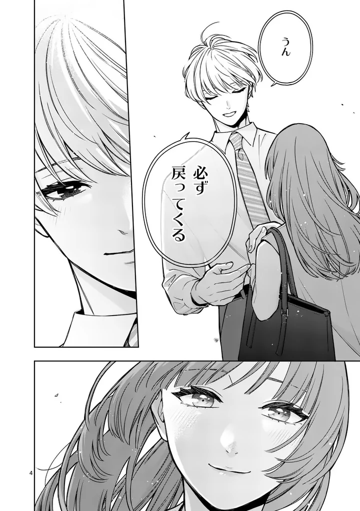 SUIGETSU NO KOIBITO Chap 2 - Pic 4
