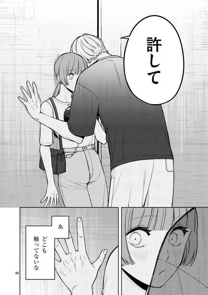 SUIGETSU NO KOIBITO Chap 2 - Pic 48