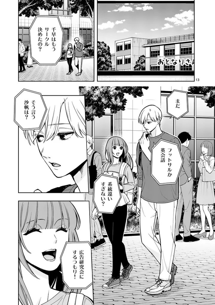 SUIGETSU NO KOIBITO Chap 2 - Pic 13