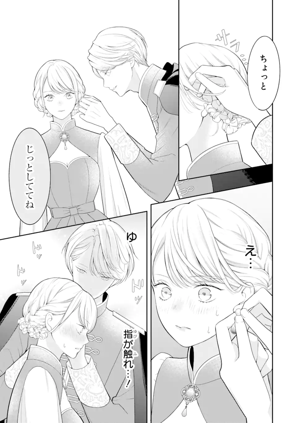 TENSEI HAKUSHAKU RIRIINA NO KEKKON ~IKEMEN KOUSAKU-SAMA NO MUSHIYOKE KAKARI!?~ Chap 3.1 - Pic 9
