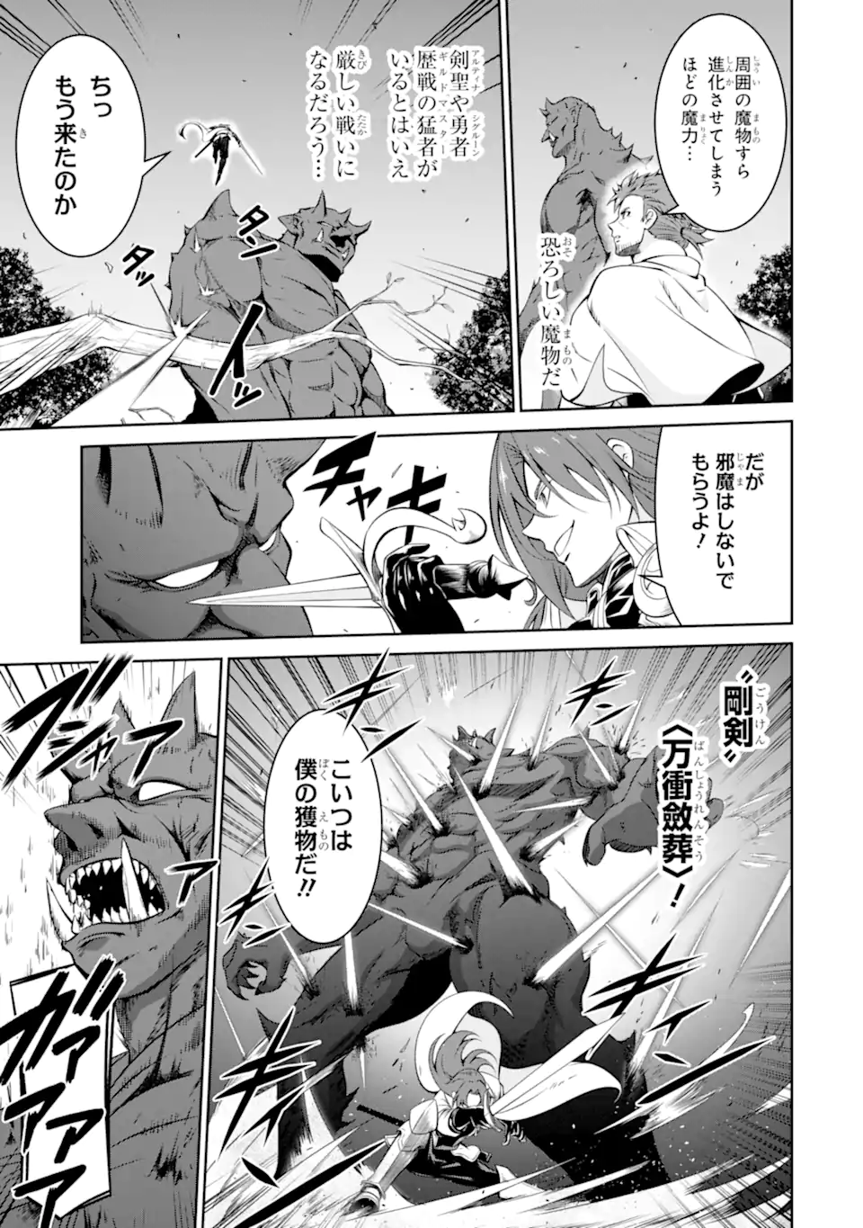 OSSAN BOUKENSHA NO OKURETA EIYUUTAN KANSHA NO SUBURI WO 1 NICHI 1 MANKAI SHITE ITARA, KENSEI GA DESHIIRI SHIGAN NI YATTEKITA Chap 9.4 - Pic 7