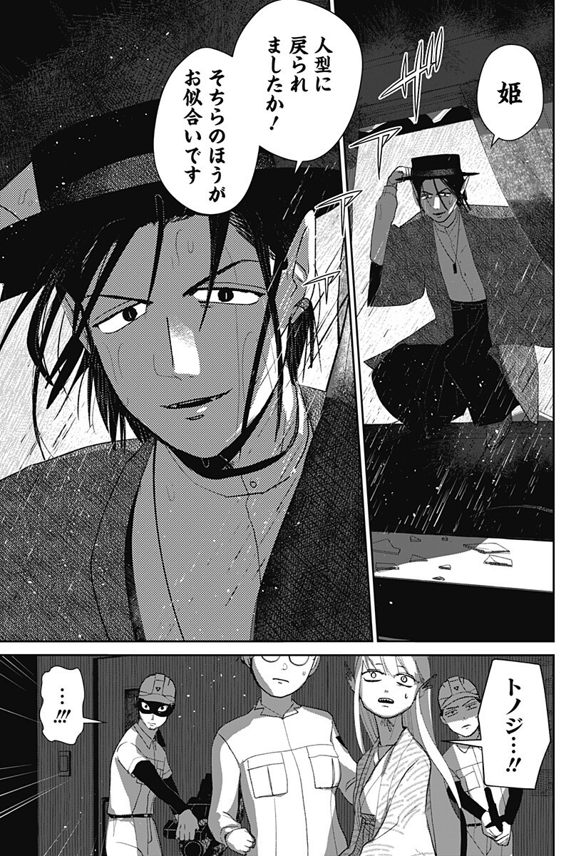MIZUNOKE: SUIIKI KAII KITAN IMAYOU Chap 20 - Pic 12