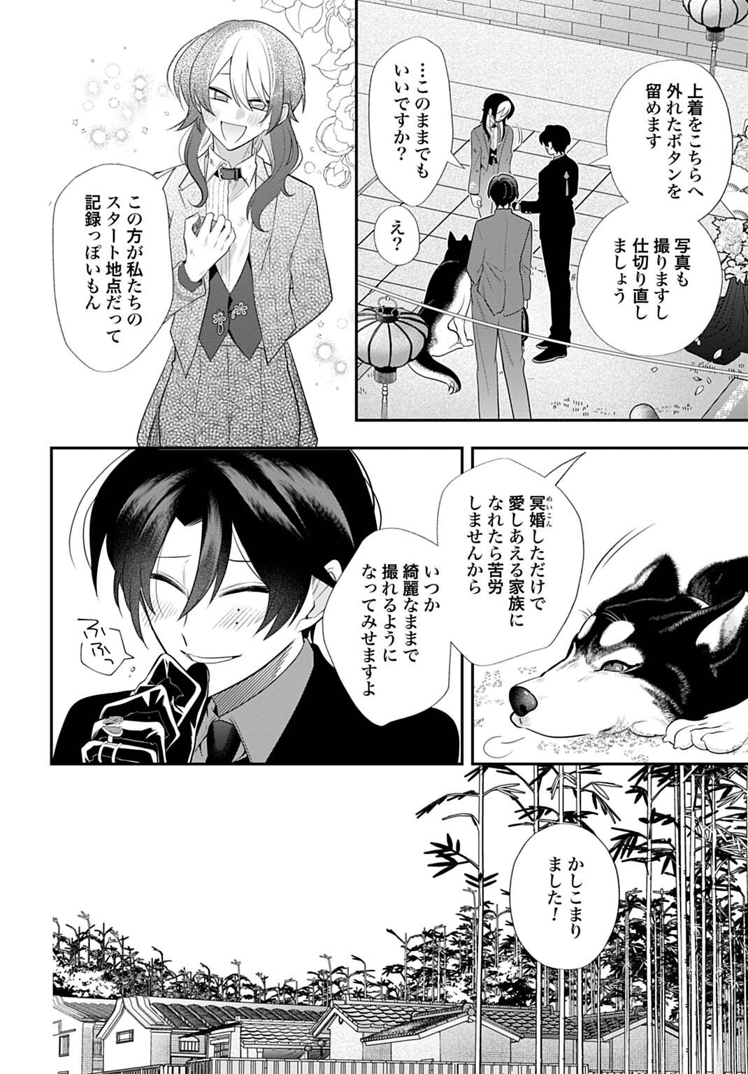 ROIRO URARA NO MEIKON-RON Chap 20 - Pic 20