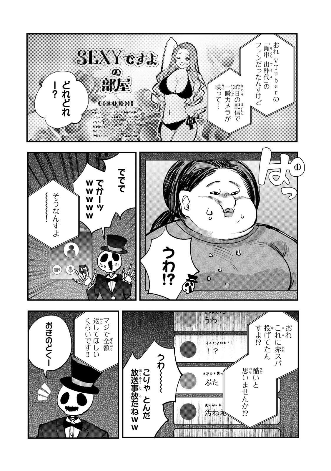 ORE WA BISHOUJO VTUBER Chap 16 - Pic 2