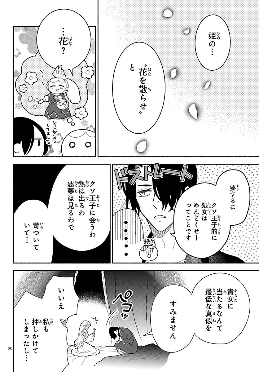 KEMONO OUJI NO NISEKOI HANAYOME Chap 11.2 - Pic 10