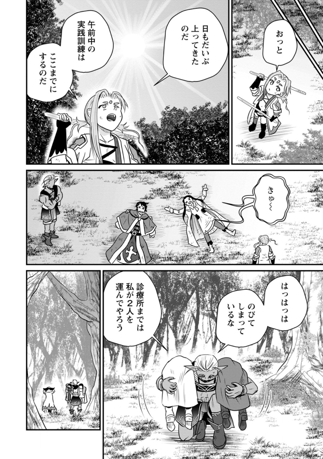 THE FRONTIER LIFE OF THE LOW-CLASS OSSAN HEALER AND THE LOVERY GIRL (MANGA) - RAW Chap 83.3 - Pic 10