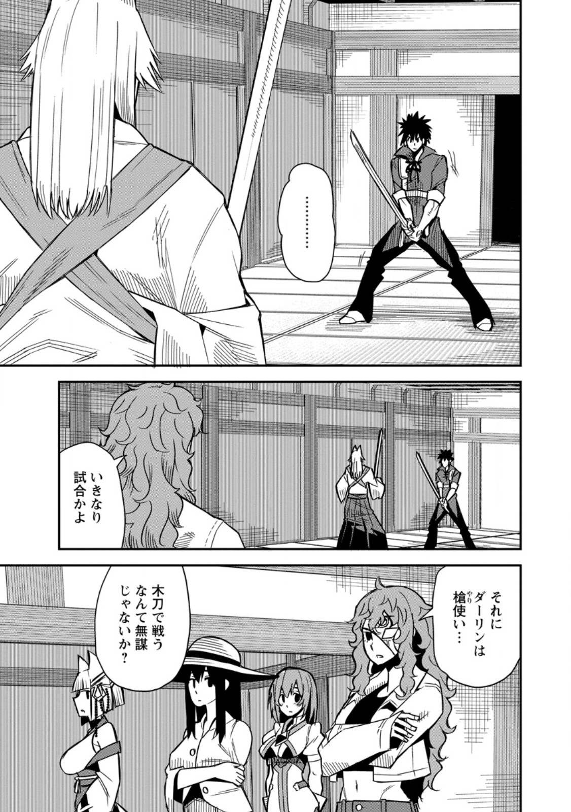 YUUSHA DENSETSU NO URAGAWA DE ORE WA EIYUU DENSETSU O TSUKURIMASU: OUDOU GOROSHI NO EIYUUTAN (MANGA) - RAW Chap 62.1 - Pic 1