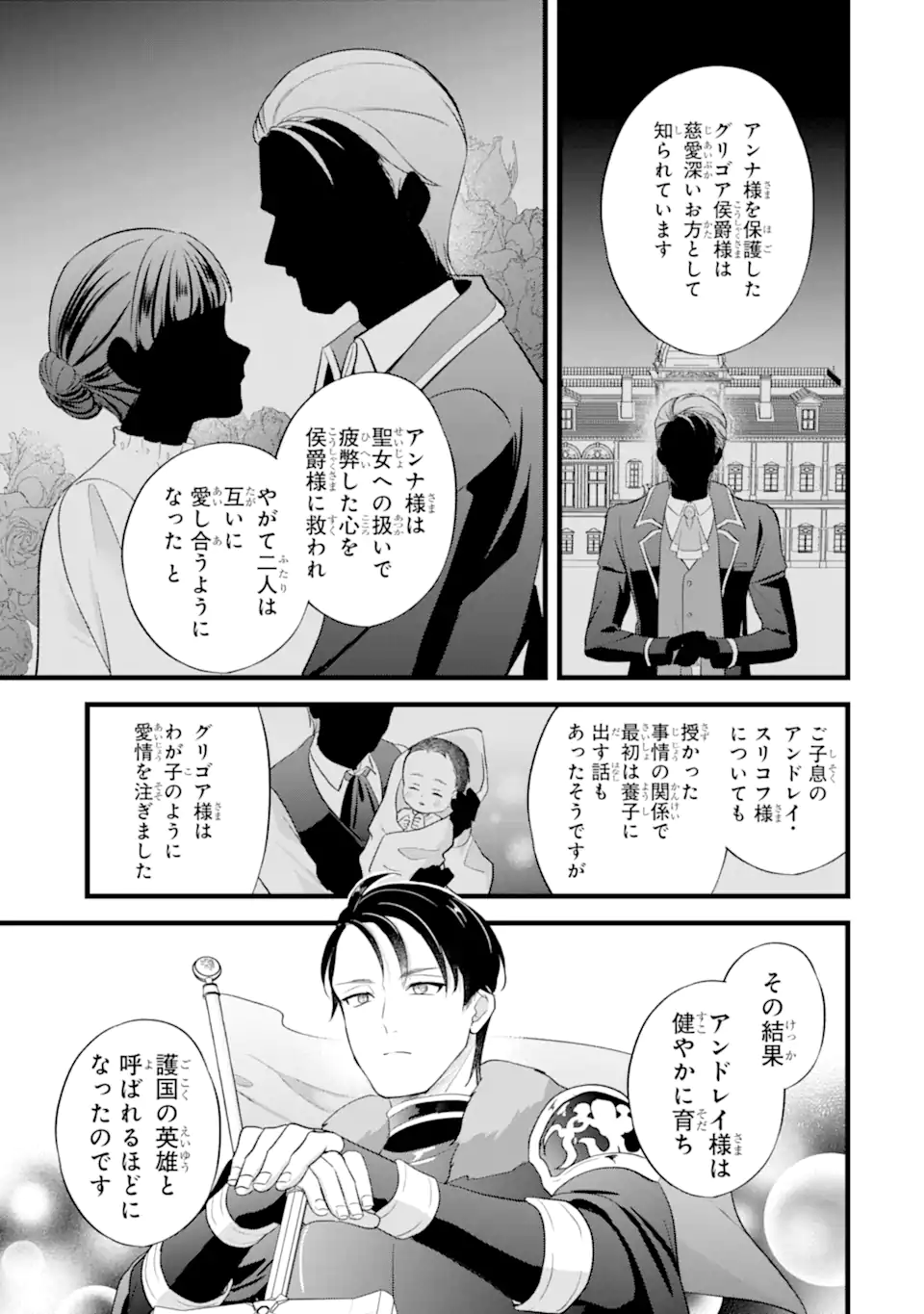 TENSEISHA NO WATASHI WA “OSHIKATSU” SURU TAME SEIJO NI NARIMASHITA! Chap 11.1 - Pic 3