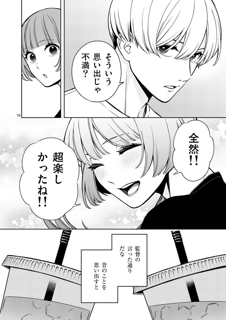 SUIGETSU NO KOIBITO Chap 2 - Pic 16