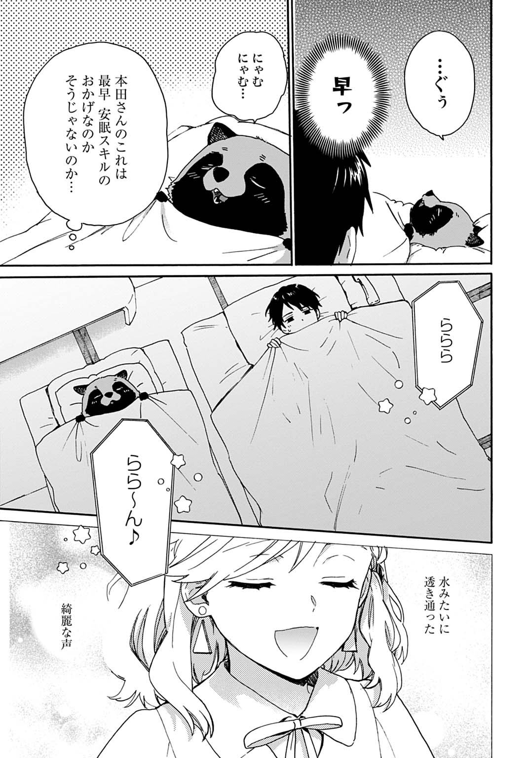 TOARU RIMAN, MOFUMOFU TANUKI TO FUSHIGI NA INAKA KURASHI WO HAJIMERU Chap 13 - Pic 21