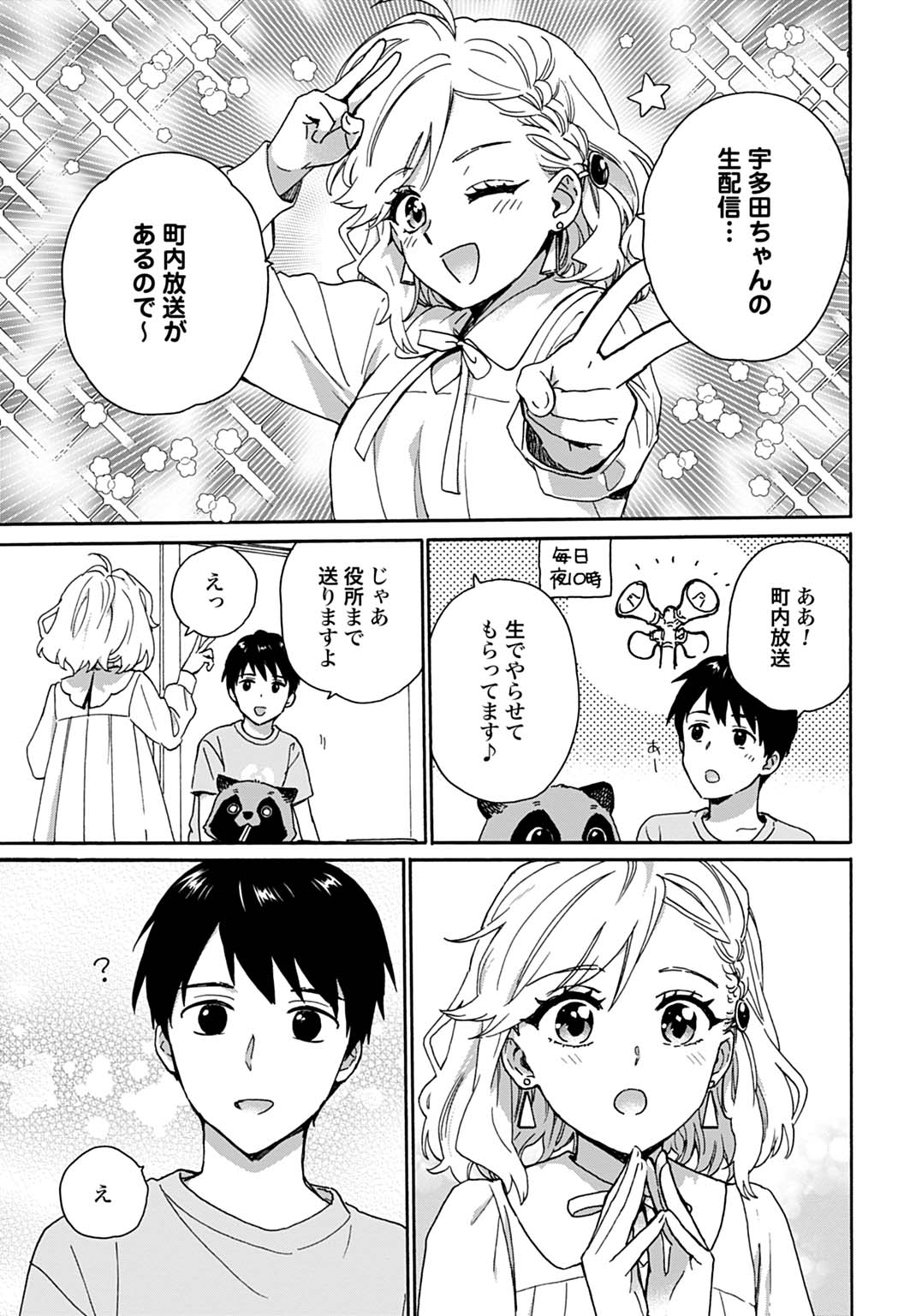 TOARU RIMAN, MOFUMOFU TANUKI TO FUSHIGI NA INAKA KURASHI WO HAJIMERU Chap 13 - Pic 5