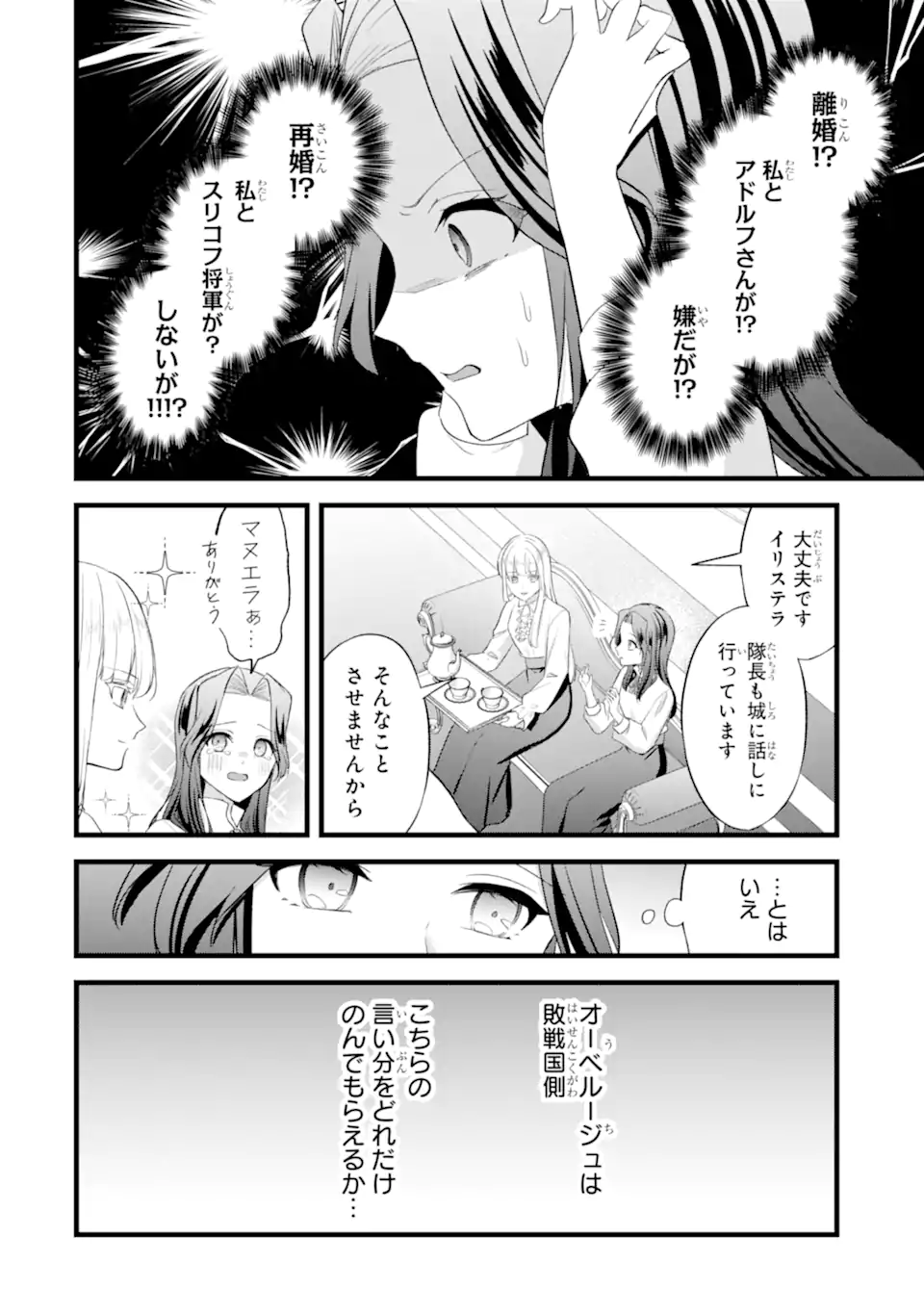 TENSEISHA NO WATASHI WA “OSHIKATSU” SURU TAME SEIJO NI NARIMASHITA! Chap 11.1 - Pic 8