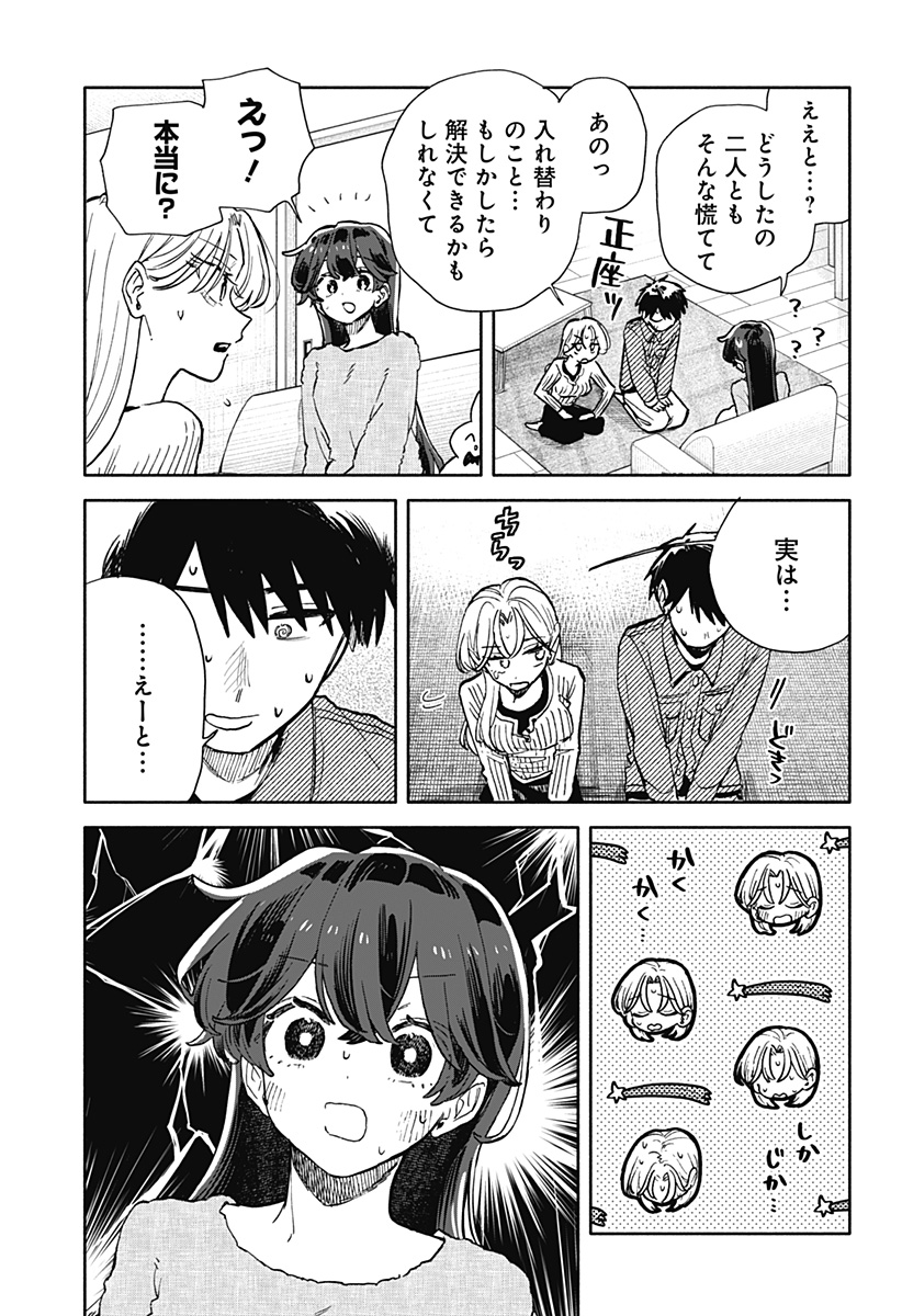 KUSO ONNA NI SACHIARE Chap 106 - Pic 15