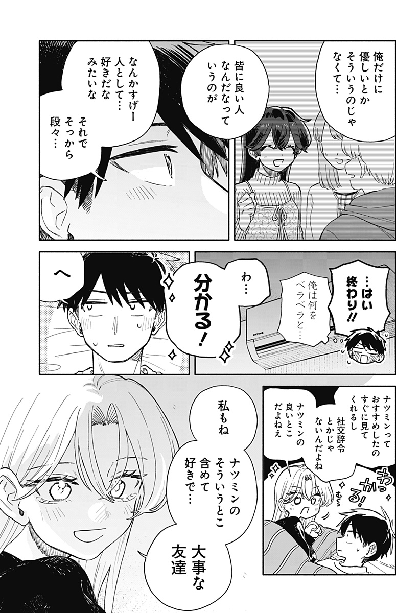 KUSO ONNA NI SACHIARE Chap 106 - Pic 33