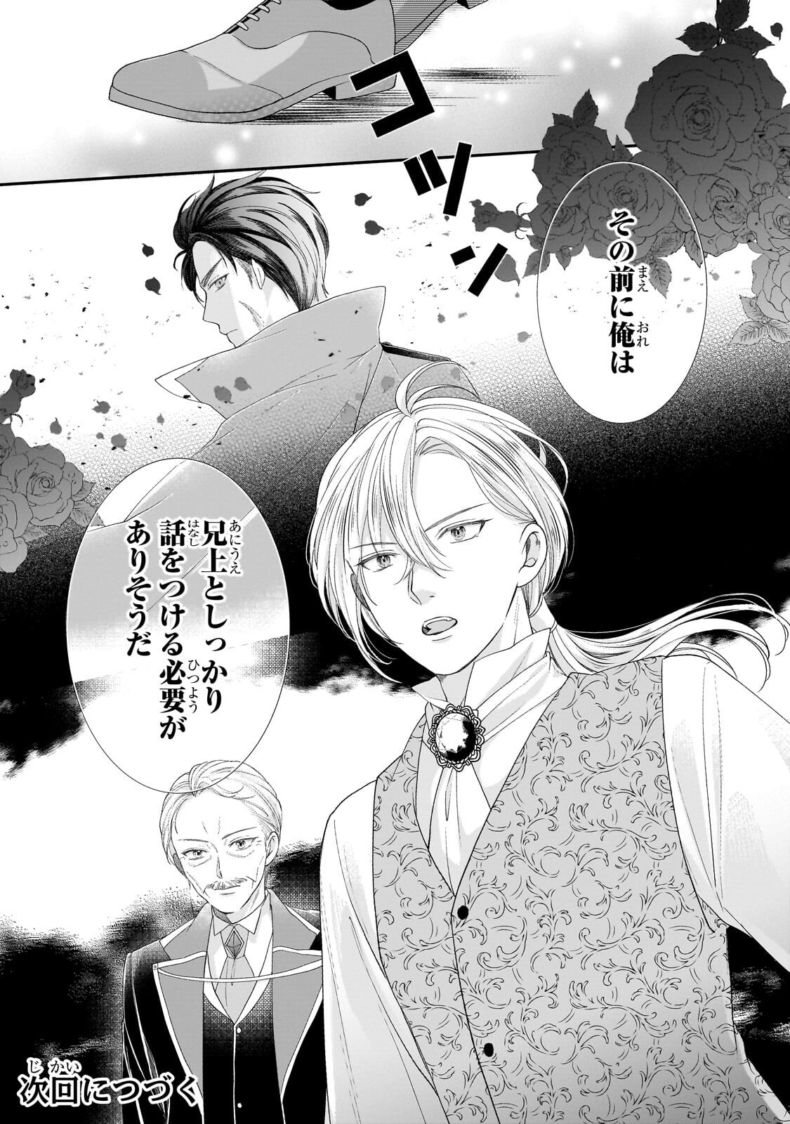 DARE NI MO AISARE NA KATTA MINIKU KEGARE REIJOU GA SHIAWASE NI NARU MADE Chap 23.3 - Pic 11