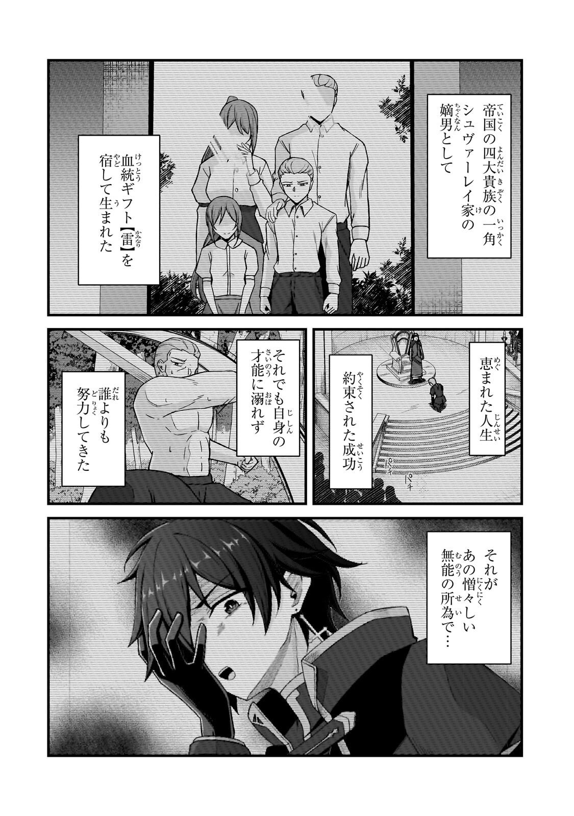 MUNOU TO IWARE TSUZUKETA MADOUSHI, JITSU WA SEKAI SAIKYOU NANONI YUUHEI SARETEITA NODE JIKAKU NASHI - RAW Chap 12.2 - Pic 10