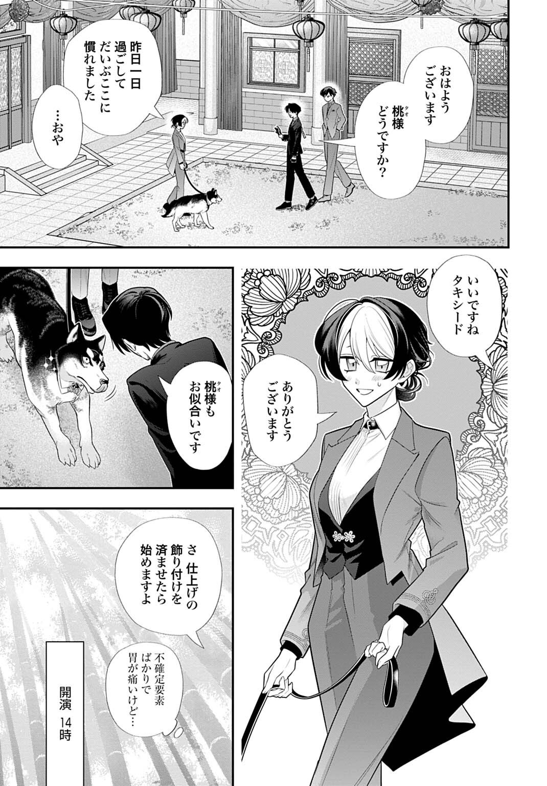 ROIRO URARA NO MEIKON-RON Chap 20 - Pic 13