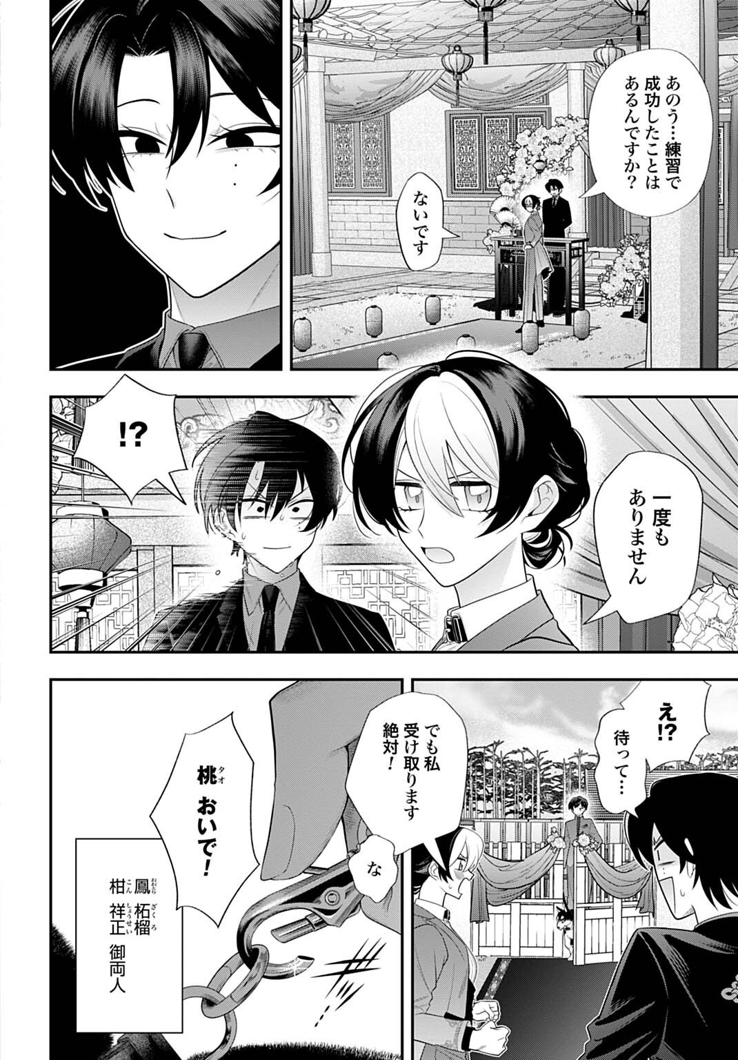 ROIRO URARA NO MEIKON-RON Chap 20 - Pic 14