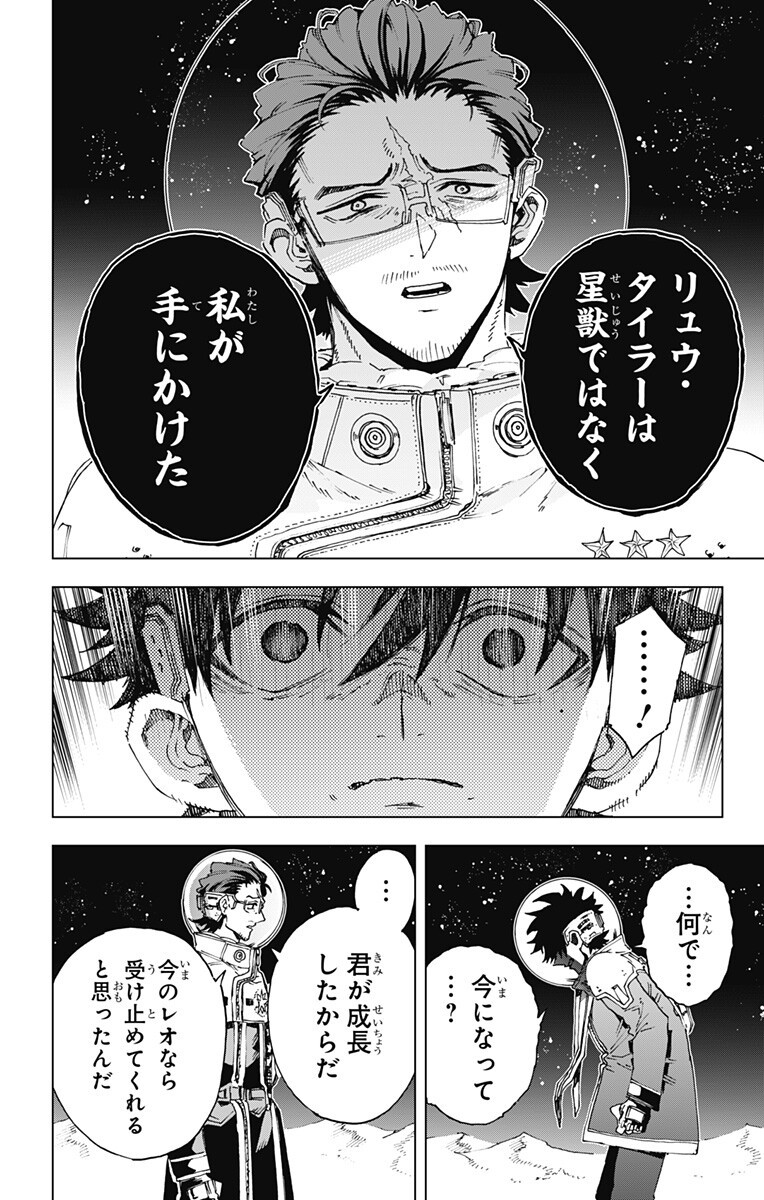 EIYUU KIKAN Chap 69 - Pic 2