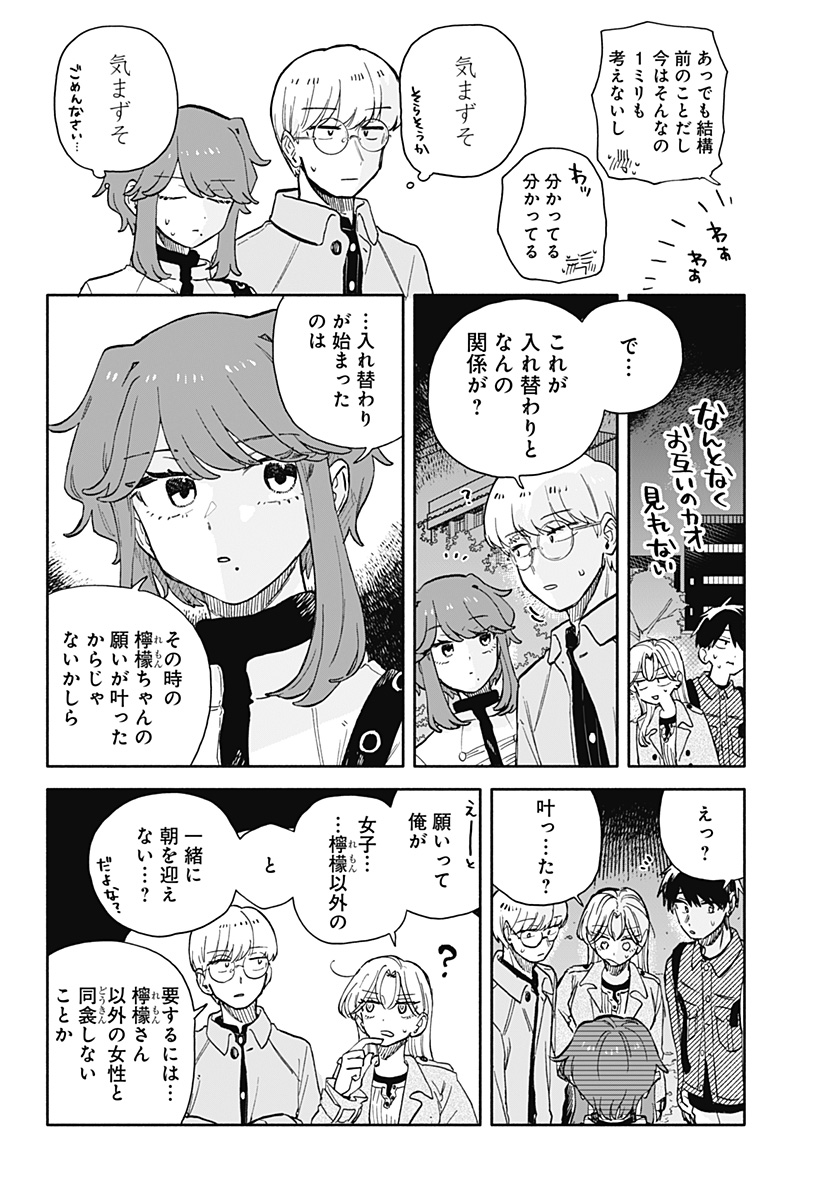 KUSO ONNA NI SACHIARE Chap 106 - Pic 4