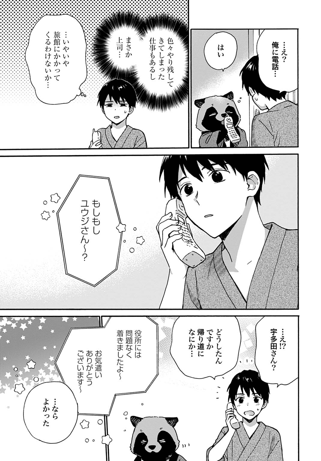 TOARU RIMAN, MOFUMOFU TANUKI TO FUSHIGI NA INAKA KURASHI WO HAJIMERU Chap 13 - Pic 17