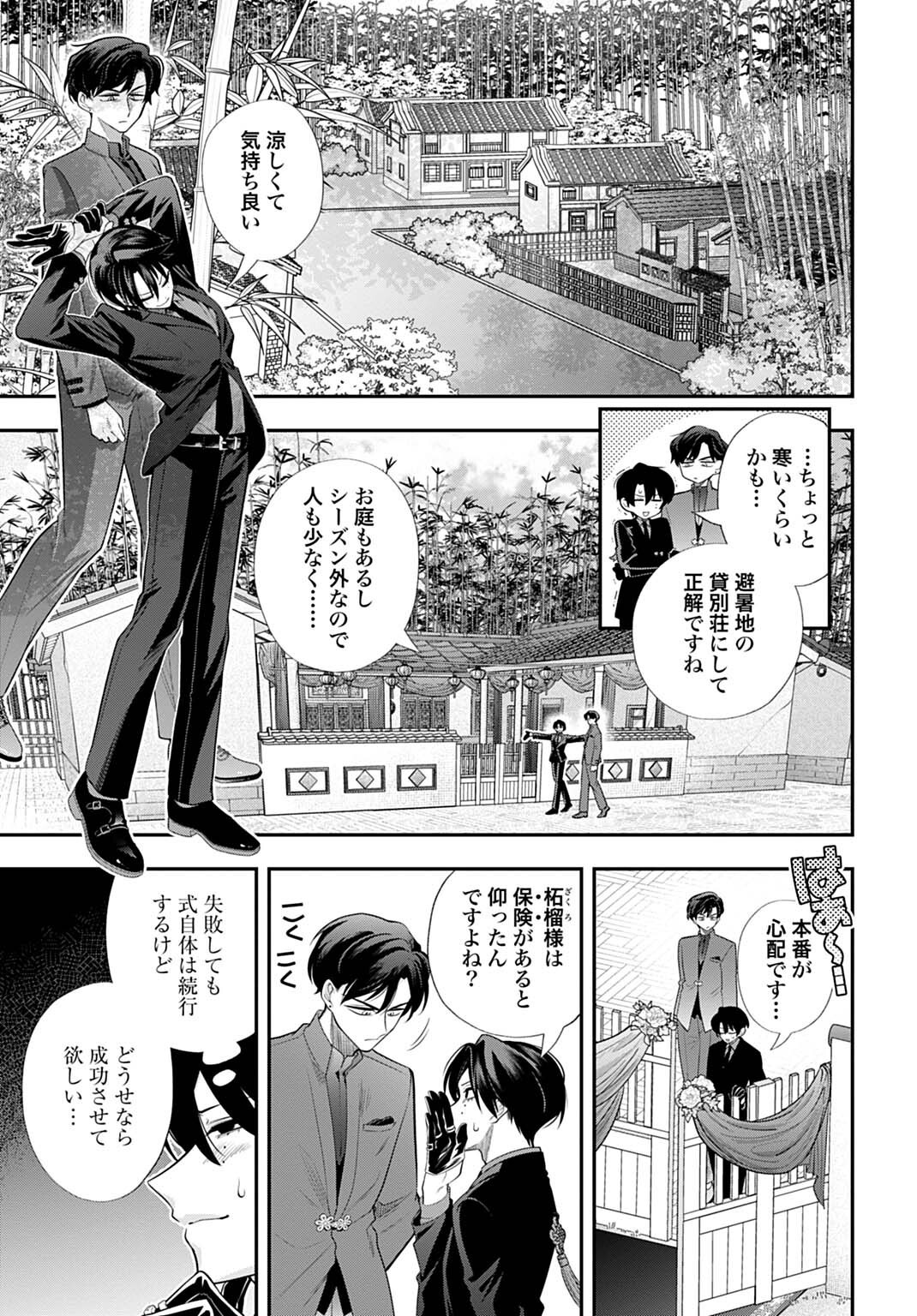 ROIRO URARA NO MEIKON-RON Chap 20 - Pic 11