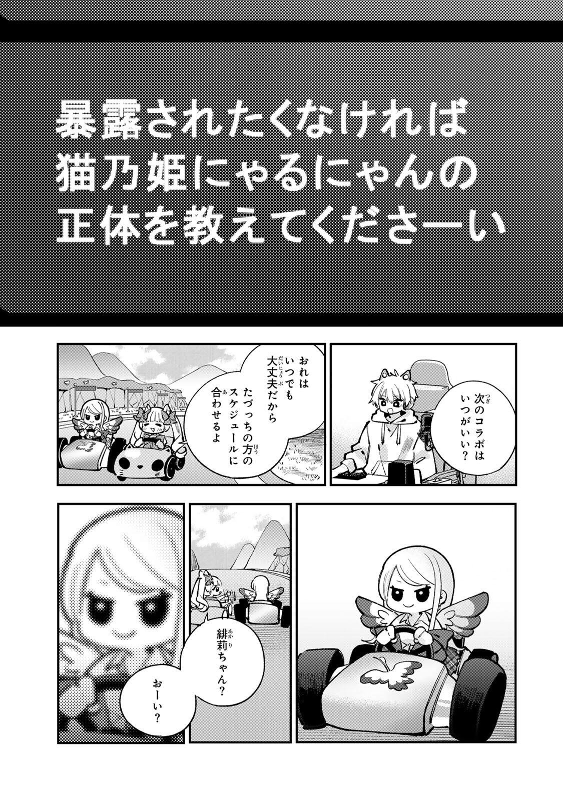 ORE WA BISHOUJO VTUBER Chap 16 - Pic 13