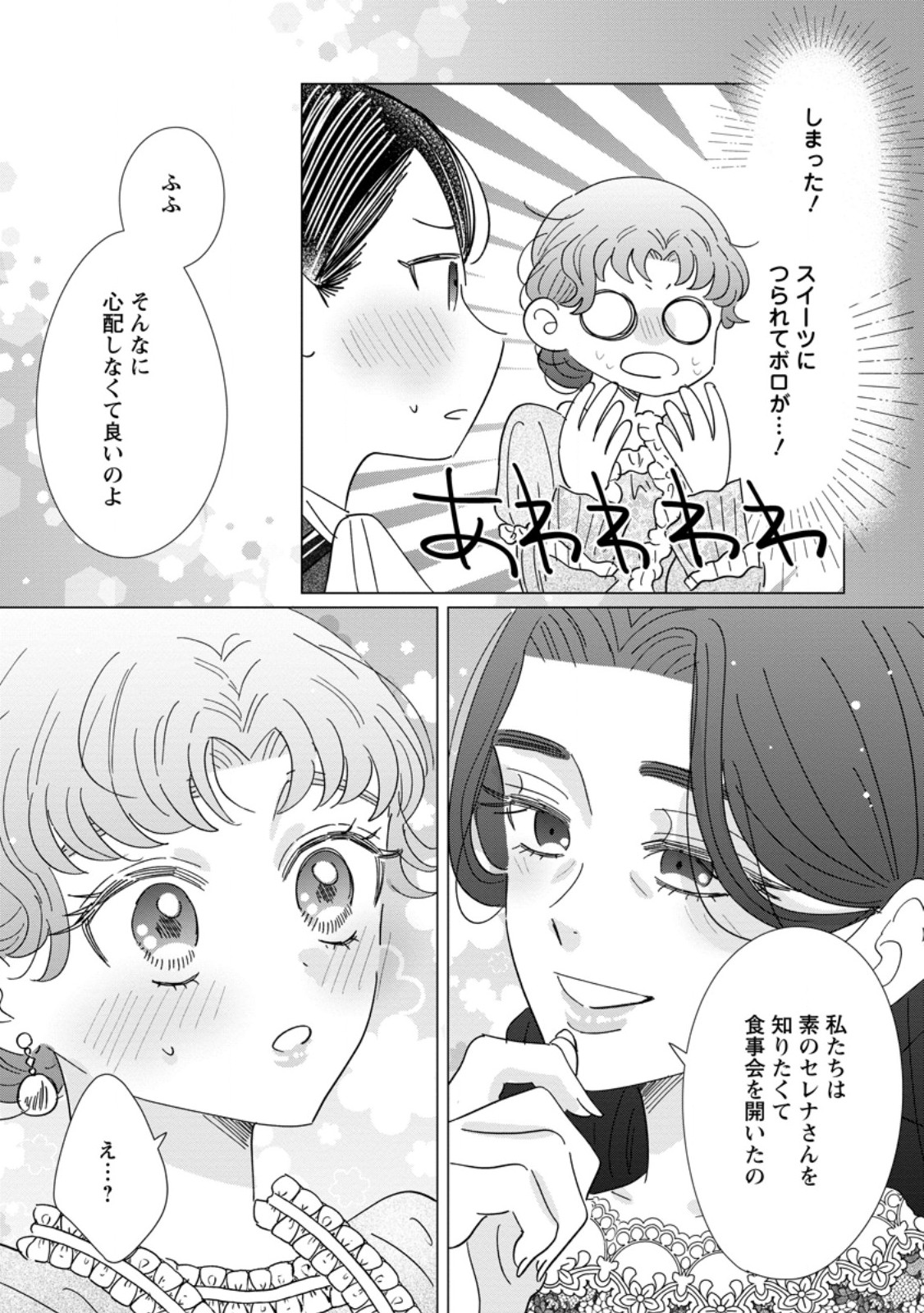 OJO DENKA WO YUSEN SURU KONYAKU SHA NI AISO GA TSUKIMASHITA MO ANATA NI MIREN HA ARIMASEN! Chap 22.2 - Pic 3