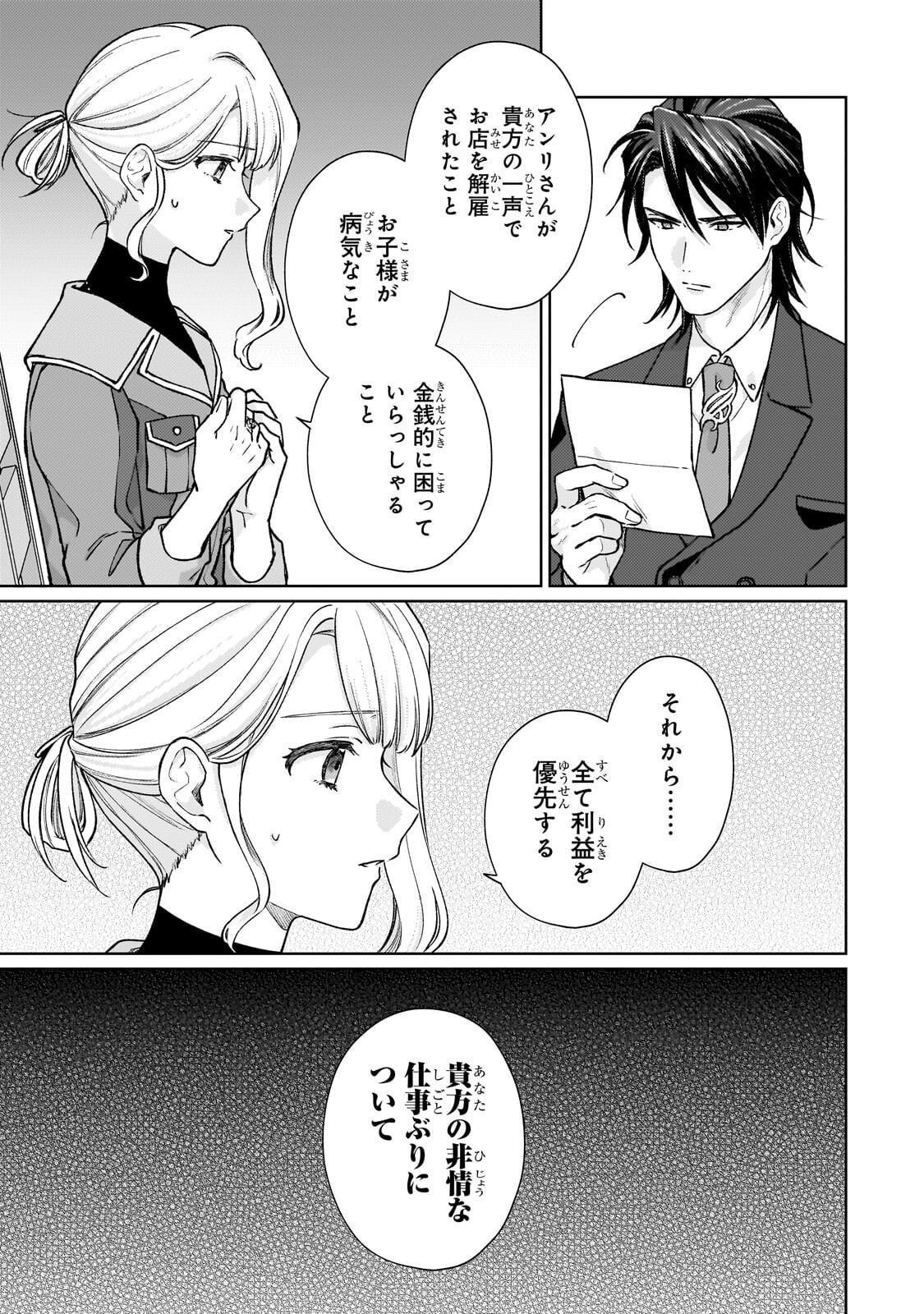 MARUBURU NO AKAME-KARASU TO HOROBI NO HOUSHOKUSHI: REITETSU SHOUNIN NI HIROWARETA TENSAI HOUSHOKUSHI WA, SEKAI WO MIRYOU SURU Chap 4.2 - Pic 11
