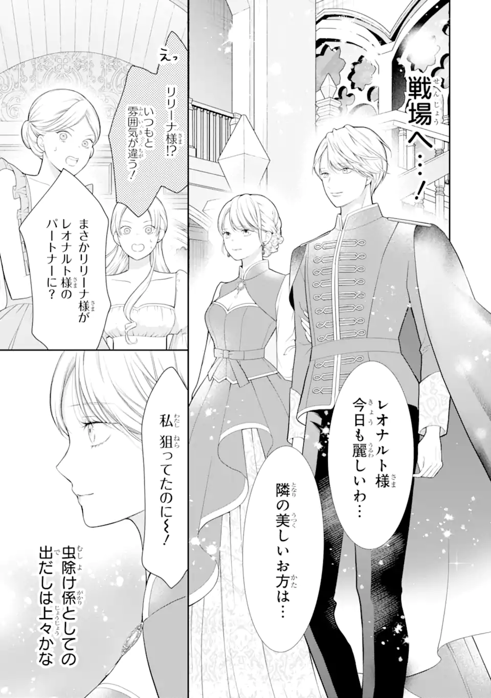 TENSEI HAKUSHAKU RIRIINA NO KEKKON ~IKEMEN KOUSAKU-SAMA NO MUSHIYOKE KAKARI!?~ Chap 3.1 - Pic 11