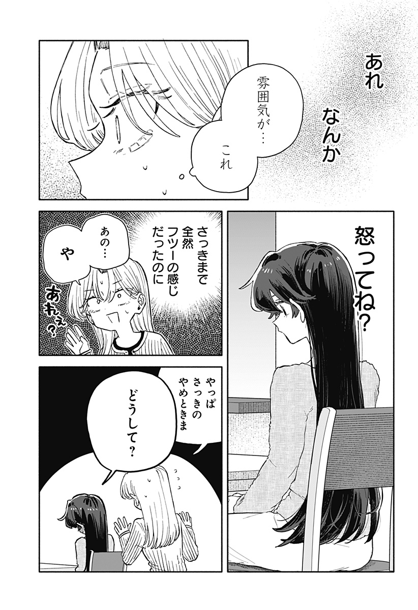 KUSO ONNA NI SACHIARE Chap 106 - Pic 21