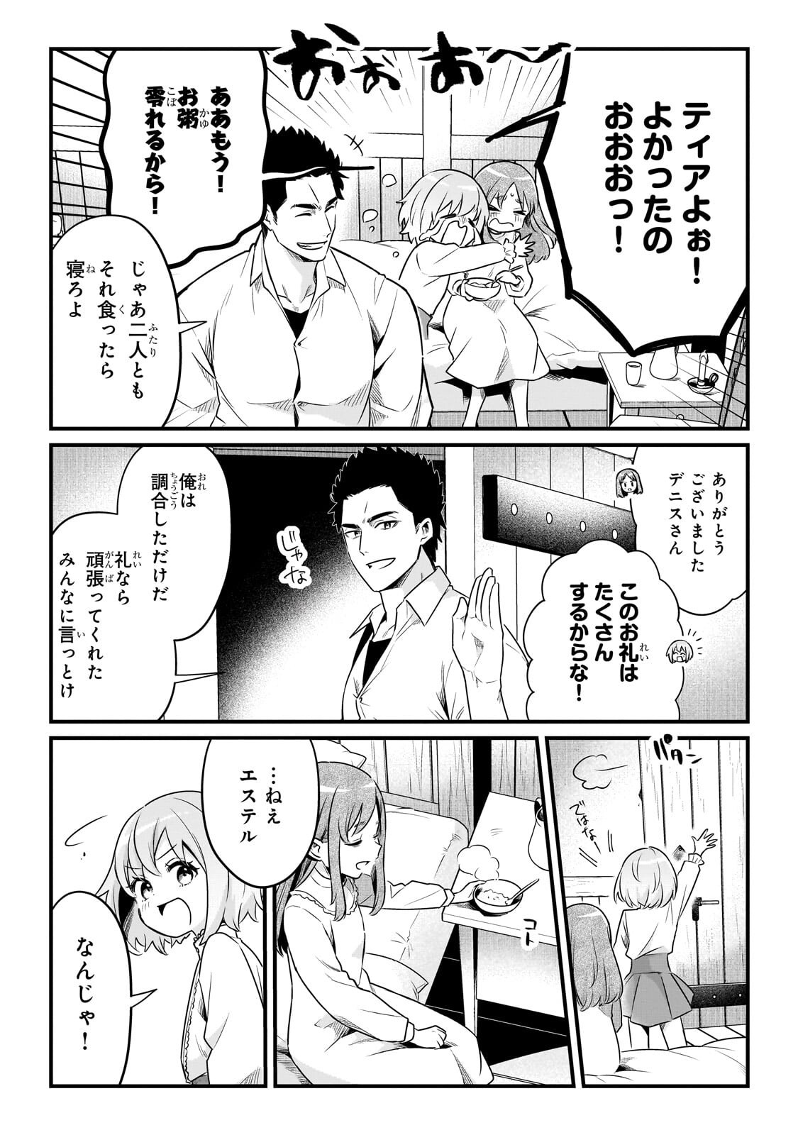 TSUIHOUSHA SHOKUDOU E YOUKOSO! (MANGA) - RAW Chap 65.2 - Pic 2
