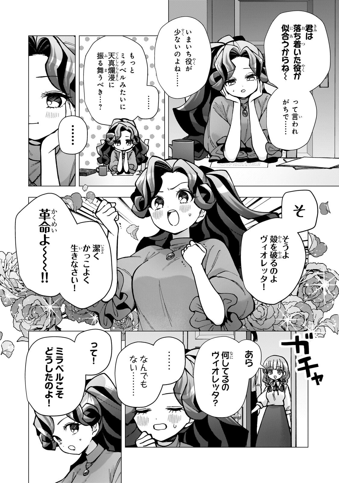 UTSU TENKAI DAISUKI SHUJINKOU VS YASASHII SEKAI: TENSEISAKI GA HEIWA SUGIRU NODE, SHIKOU NO ZETSUBOU WO MOTOMETE TABI NI DEMASU Chap 6.1 - Pic 10
