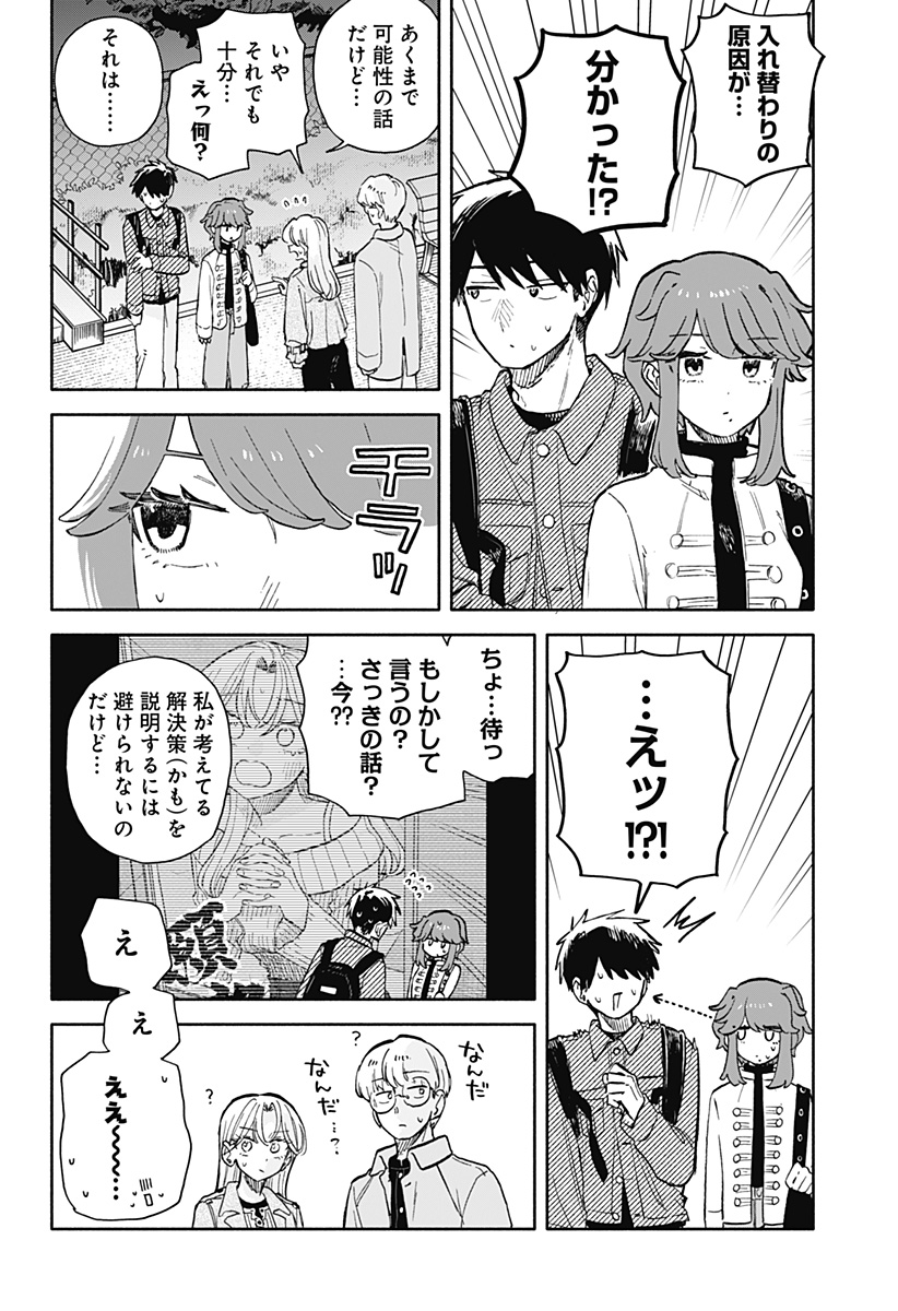 KUSO ONNA NI SACHIARE Chap 106 - Pic 2