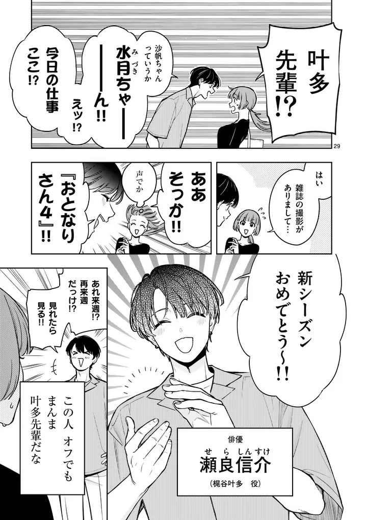 SUIGETSU NO KOIBITO Chap 2 - Pic 29