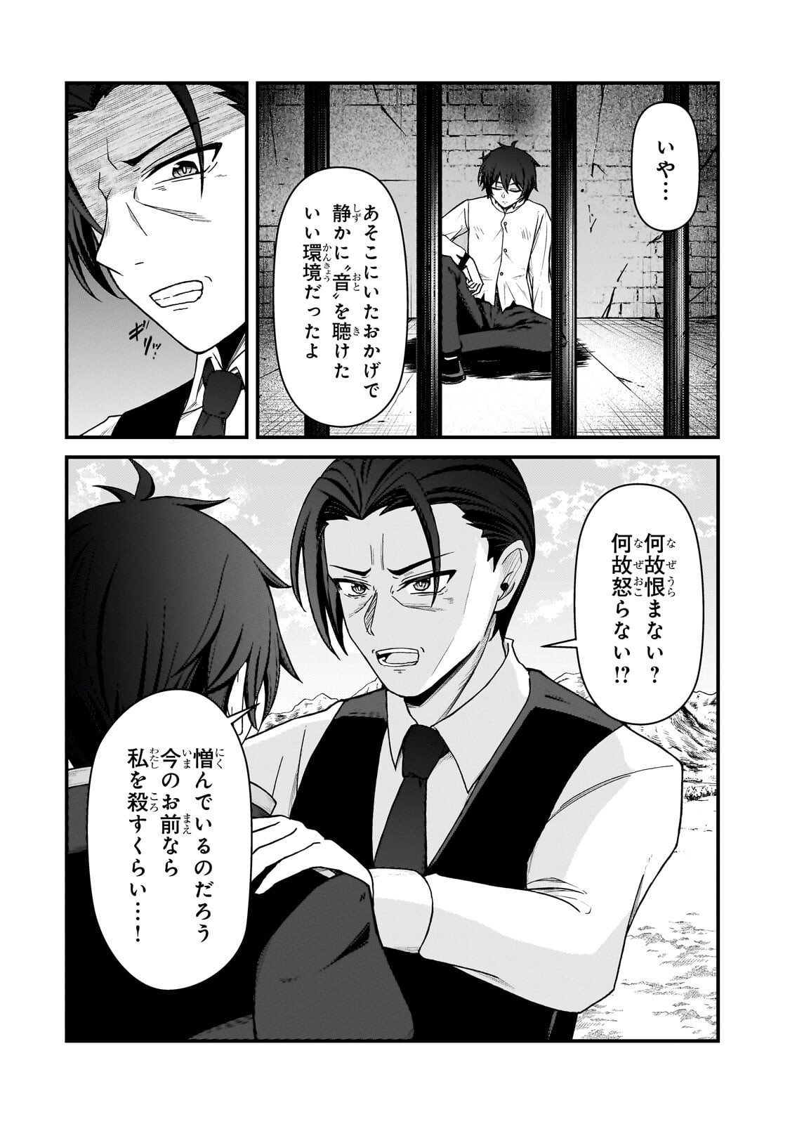 MUNOU TO IWARE TSUZUKETA MADOUSHI, JITSU WA SEKAI SAIKYOU NANONI YUUHEI SARETEITA NODE JIKAKU NASHI - RAW Chap 12.2 - Pic 2