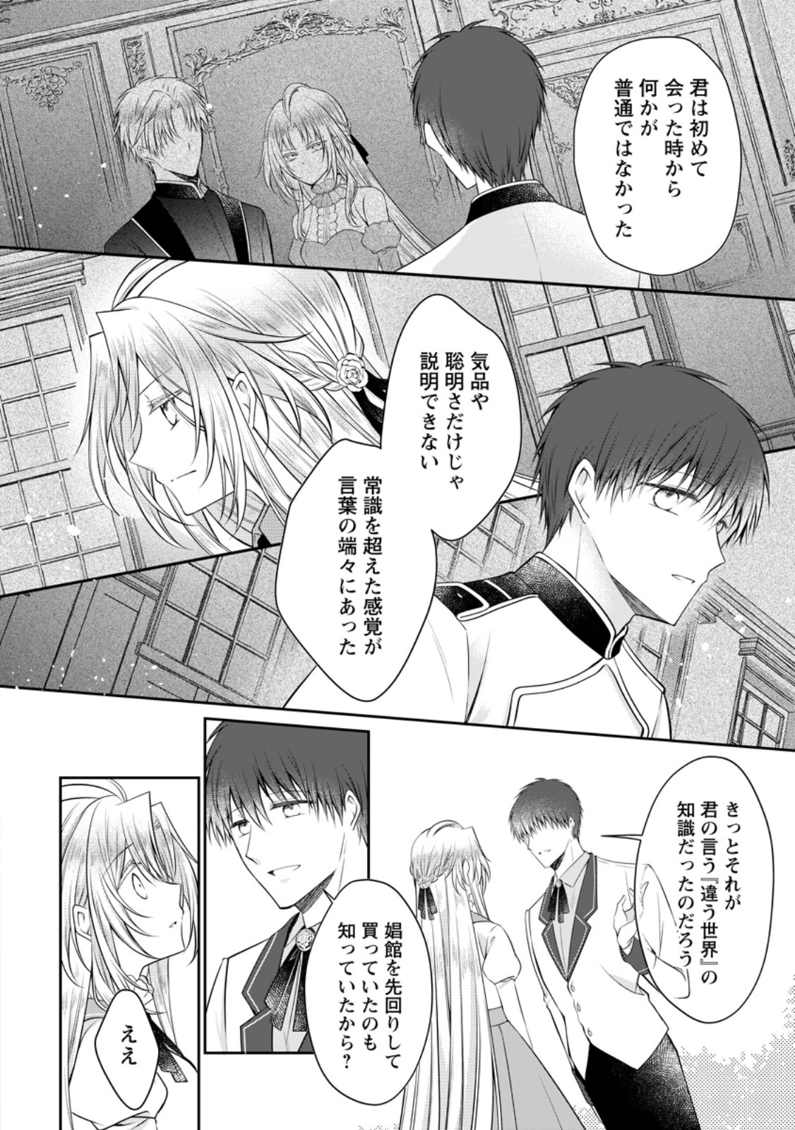 TSUIHOUSARETA AKUYAKU REIJOU WA DANZAI WO MANKITSU SURU Chap 40 - Pic 4